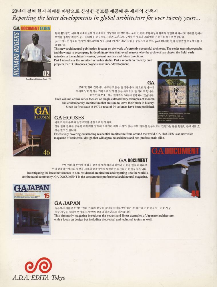 『GA DOCUMENT EXTRA 01 - TADAO ANDO』 3
