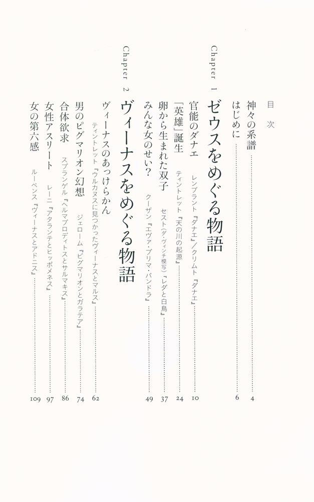 『中野京子と読み解く名画の謎 ギリシャ神話篇』 2