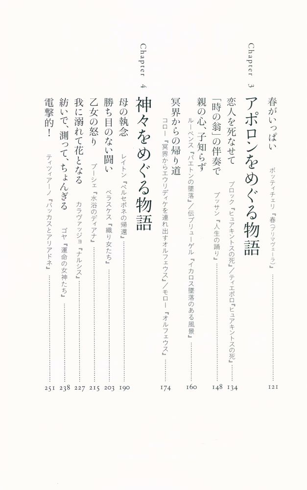 『中野京子と読み解く名画の謎 ギリシャ神話篇』 3