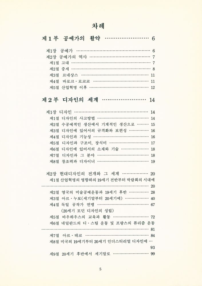 『현대디자인사』 2