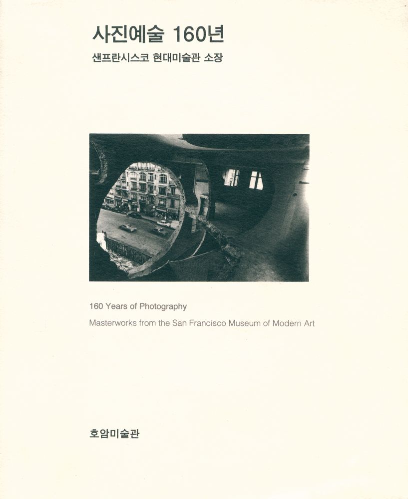 《사진예술 160년 : 샌프란시스코 현대미술관 소장》 1