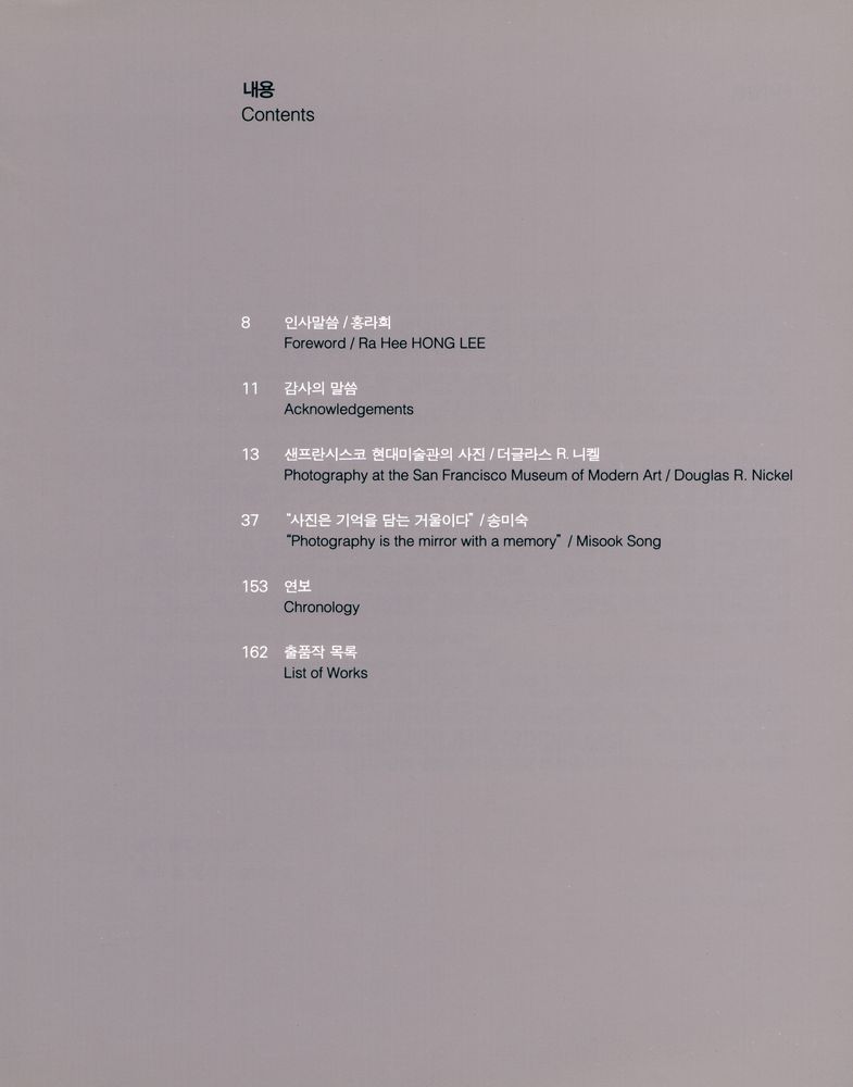 《사진예술 160년 : 샌프란시스코 현대미술관 소장》 2