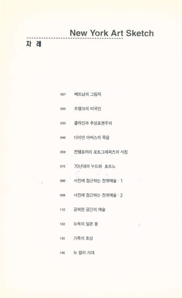 『타임스페이스 Papyrus 1 - 뉴욕 아트 스케치』 2