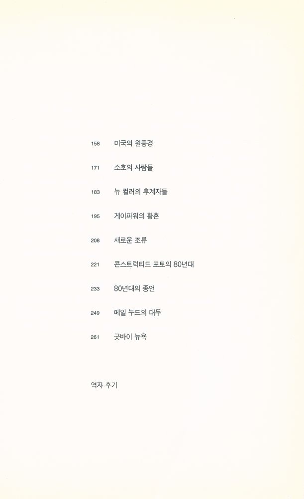『타임스페이스 Papyrus 1 - 뉴욕 아트 스케치』 3