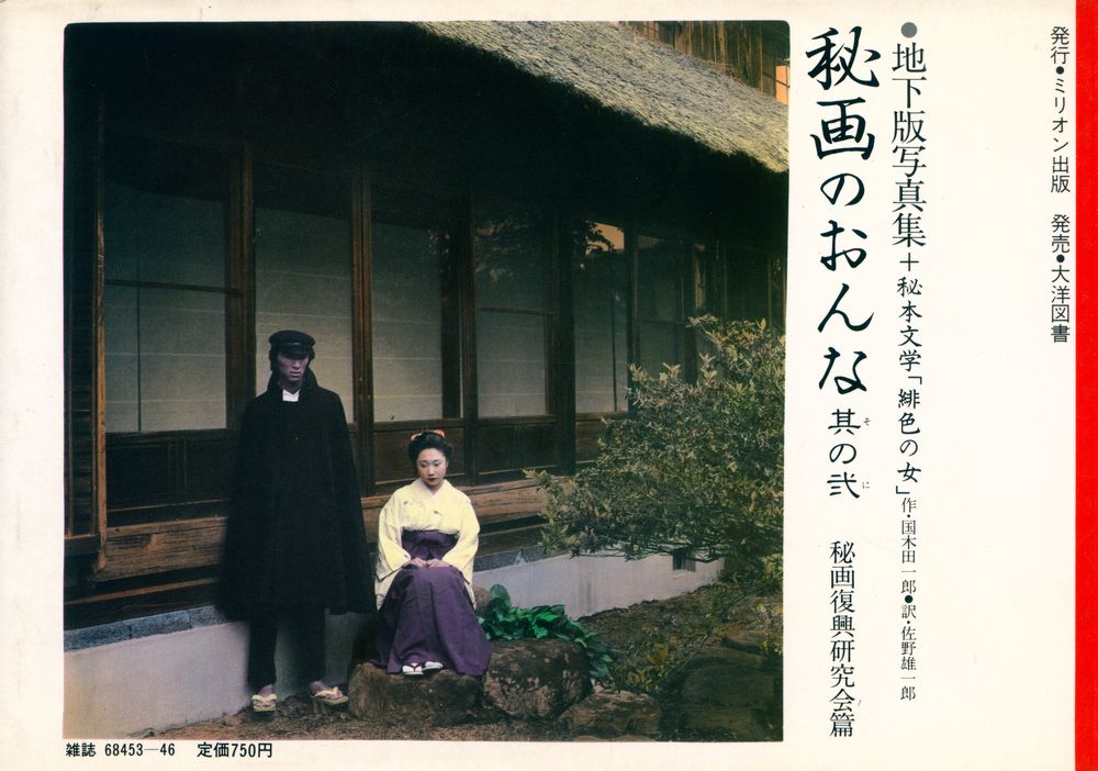 『秘画のおんな其の弐』 3