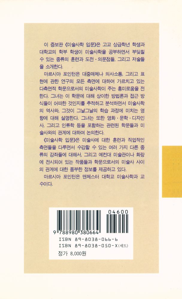 『현대신서 19 - 미술사학 입문』 3