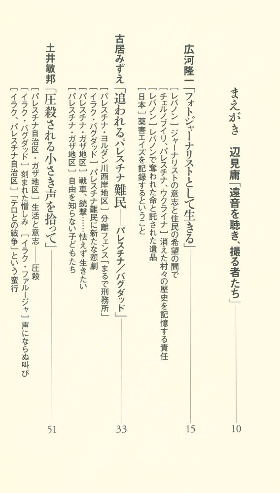『フォトジャーナリスト13人の眼(포토 저널리스트 13명의 눈)』 2