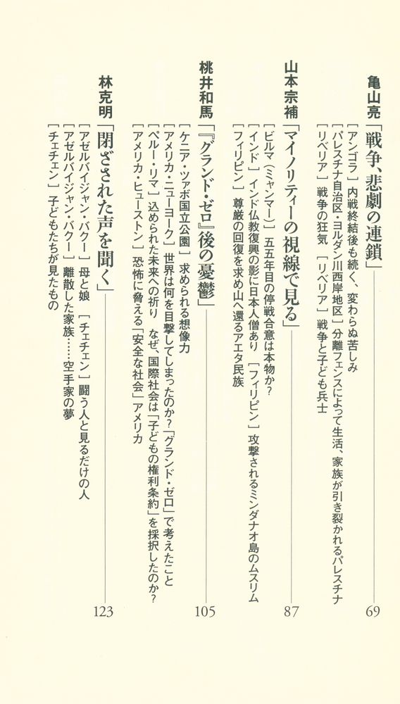 『フォトジャーナリスト13人の眼(포토 저널리스트 13명의 눈)』 3