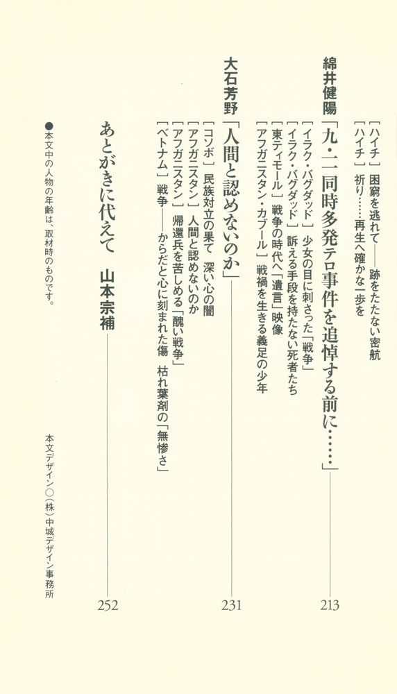 『フォトジャーナリスト13人の眼(포토 저널리스트 13명의 눈)』 5