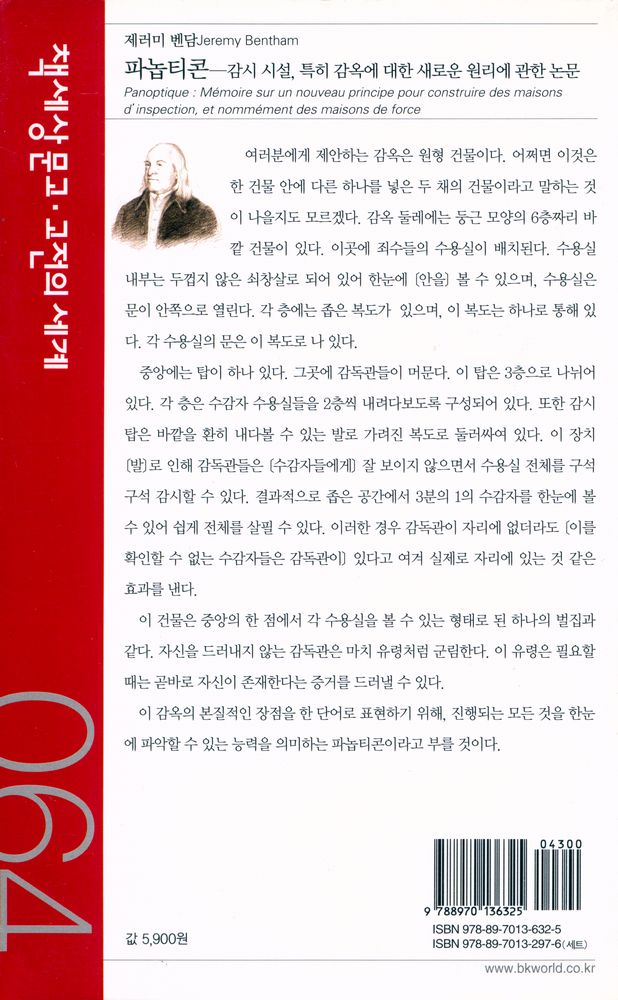 『책세상문고·고전의 세계 064 - 파놉티콘』 4