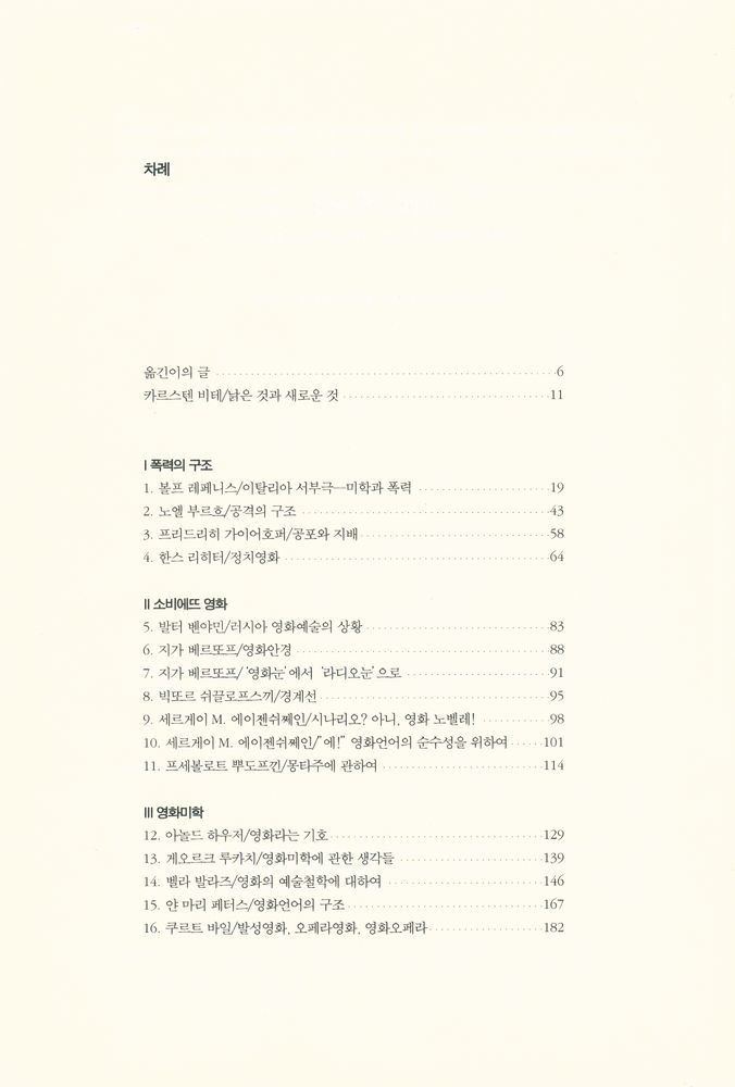 『학술총서 127 - 매체로서의 영화』 2