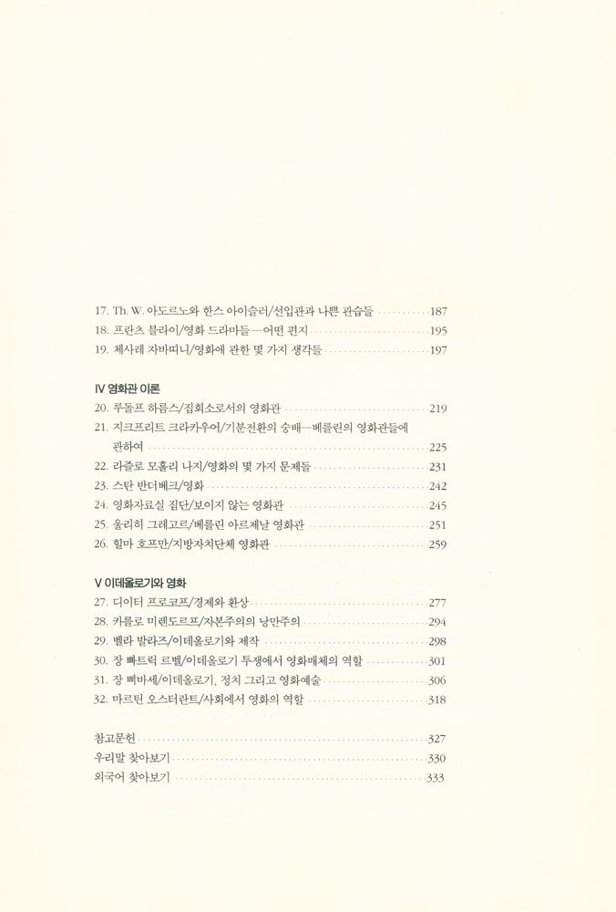 『학술총서 127 - 매체로서의 영화』 3