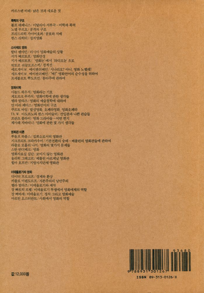 『학술총서 127 - 매체로서의 영화』 4