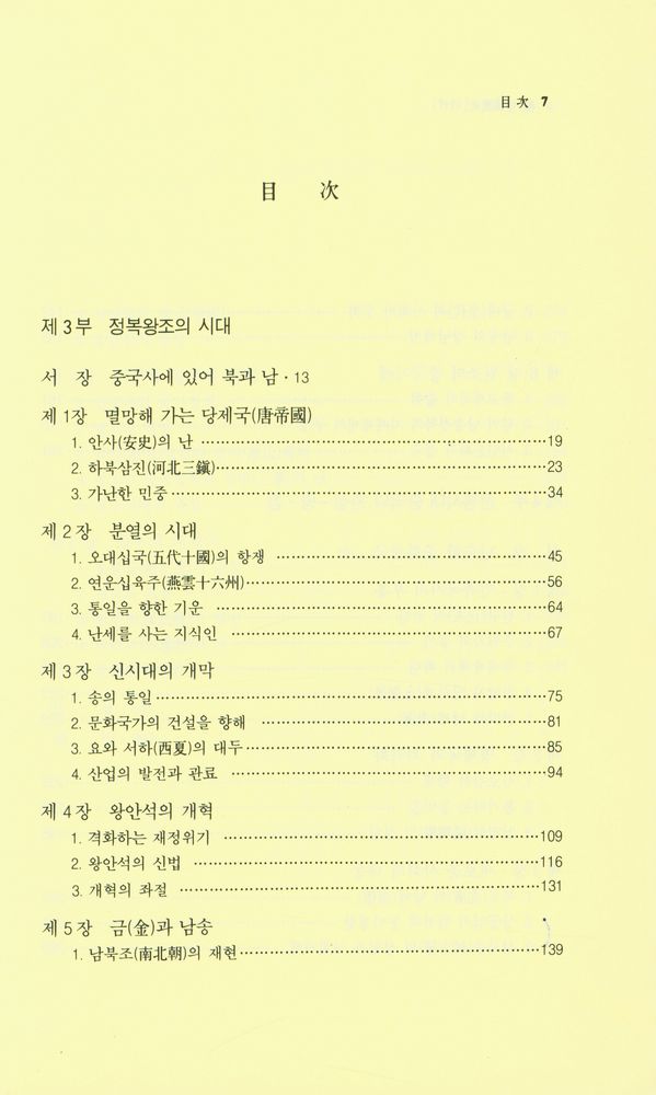 『새론서원 509 - 中國歷史(下)(새론서원 509 - 중국역사(하))』 2