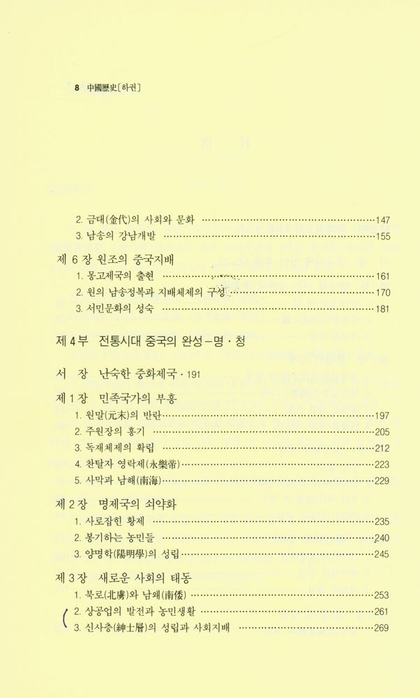 『새론서원 509 - 中國歷史(下)(새론서원 509 - 중국역사(하))』 3