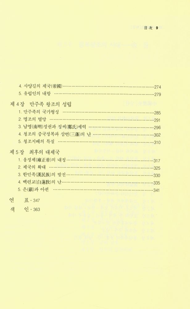 『새론서원 509 - 中國歷史(下)(새론서원 509 - 중국역사(하))』 4