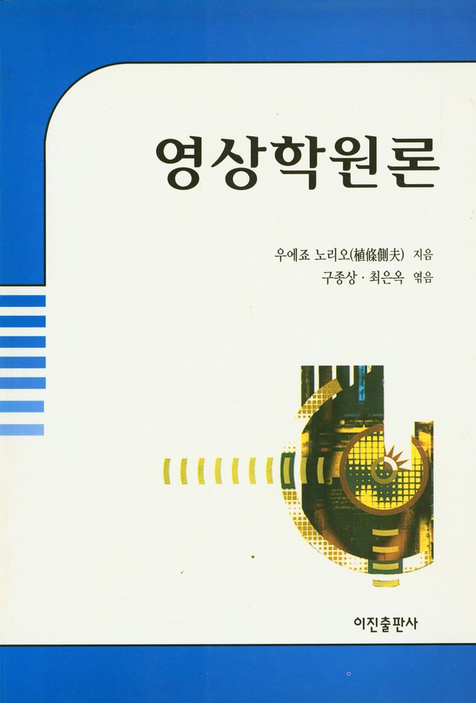 『영상학원론』 1