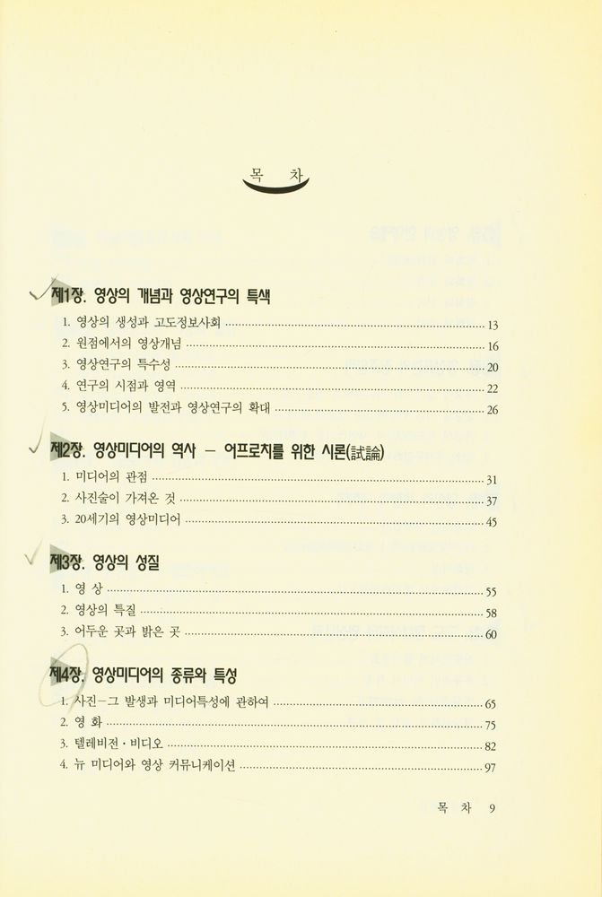 『영상학원론』 2