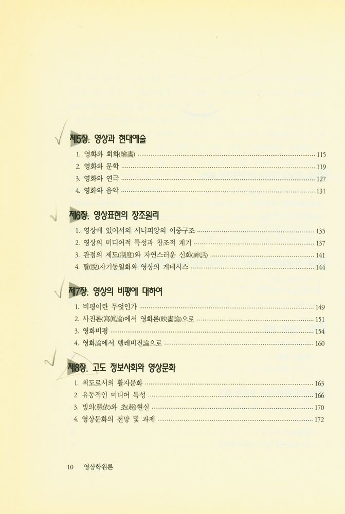 『영상학원론』 3