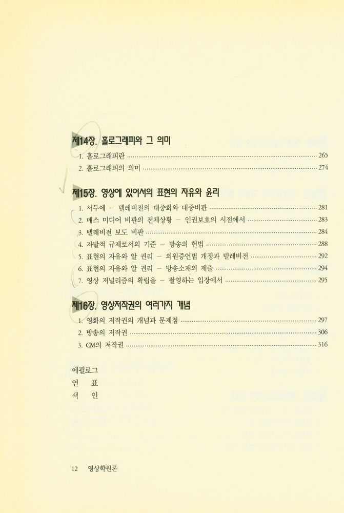 『영상학원론』 5