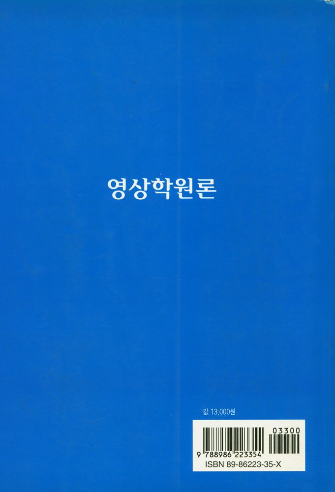 『영상학원론』 6