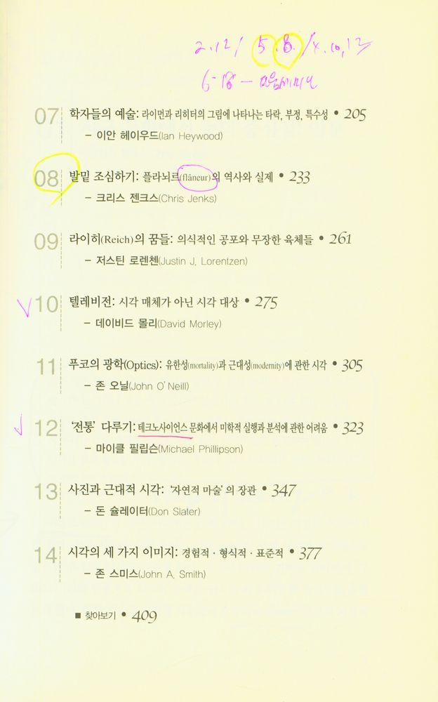 『예명 현대문화신서 7 - 시각 문화』 3