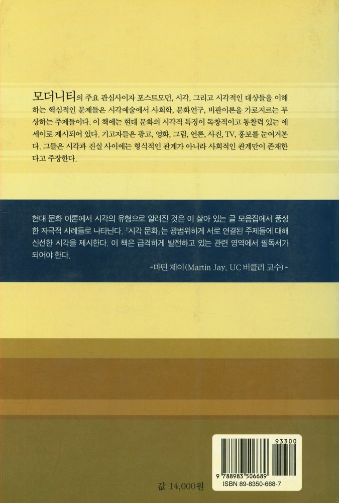『예명 현대문화신서 7 - 시각 문화』 4