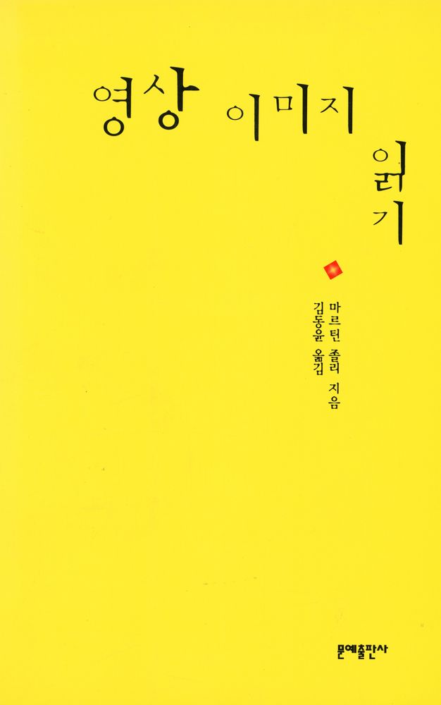 『영상 이미지 읽기』 1