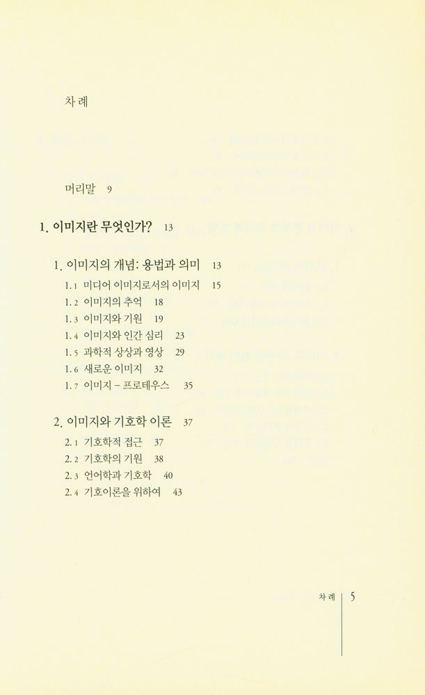 『영상 이미지 읽기』 2