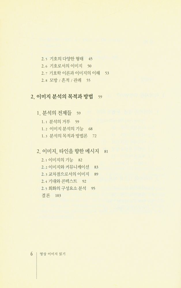 『영상 이미지 읽기』 3