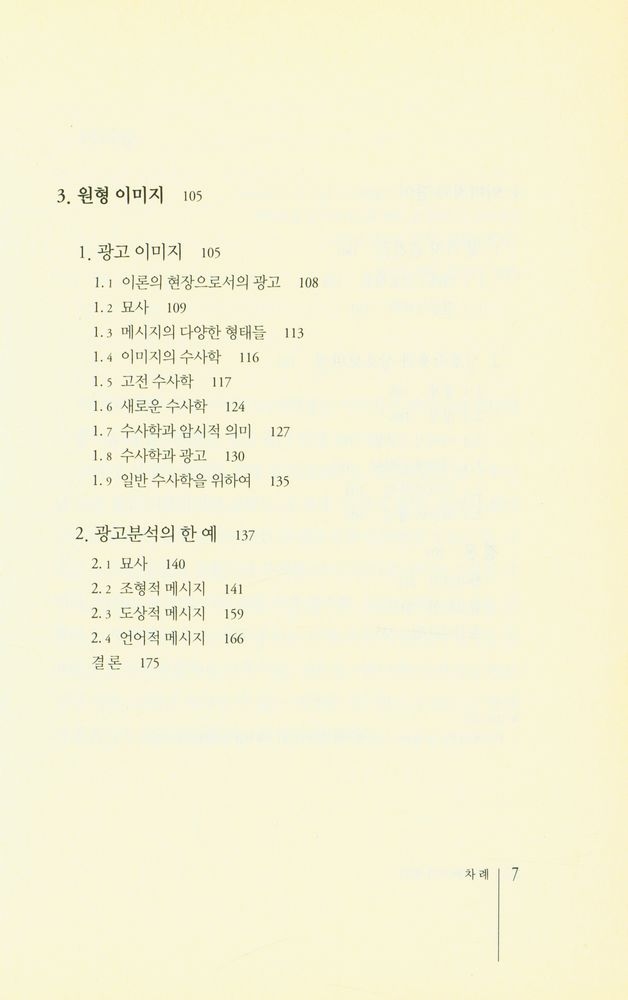 『영상 이미지 읽기』 4
