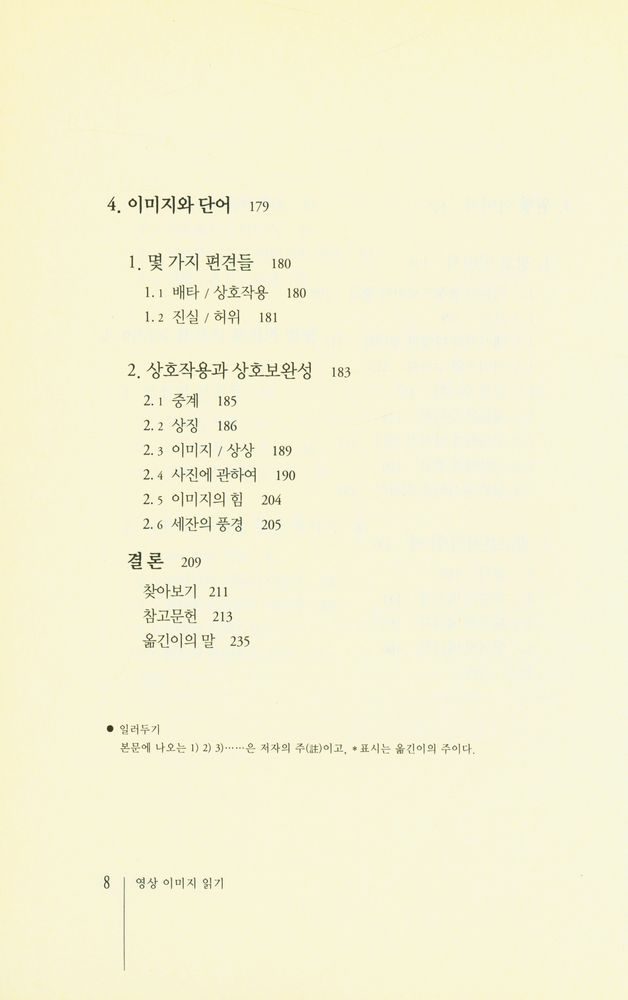 『영상 이미지 읽기』 5