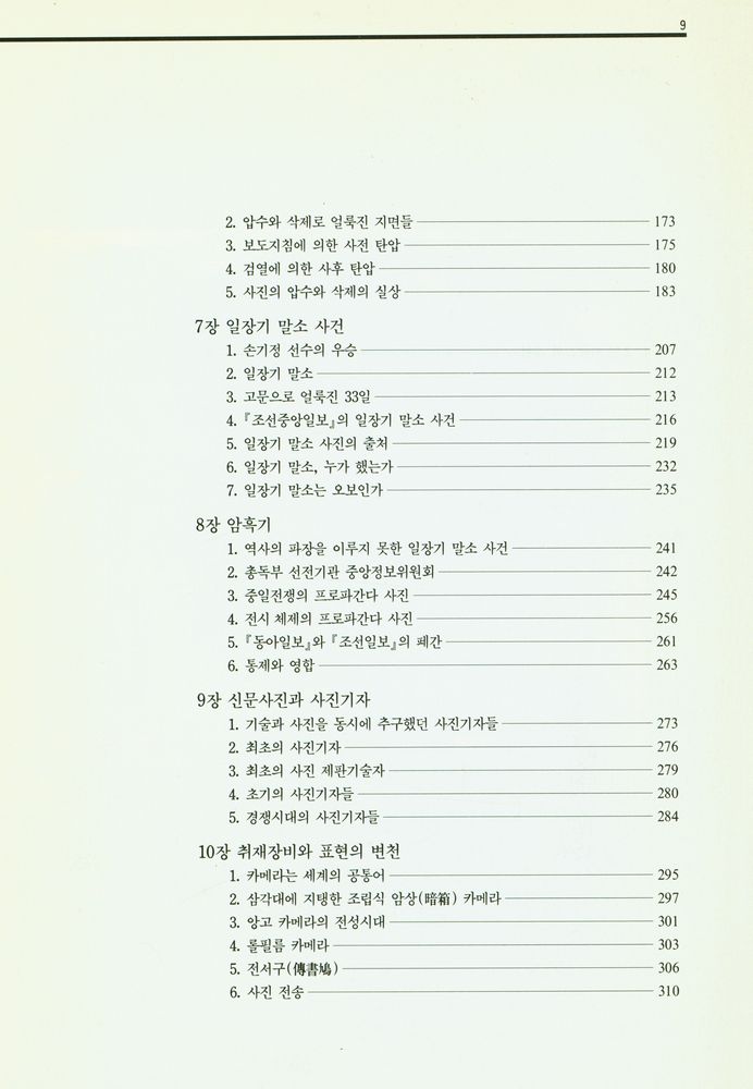 『韓國新聞寫眞史(한국신문사진사)』 3