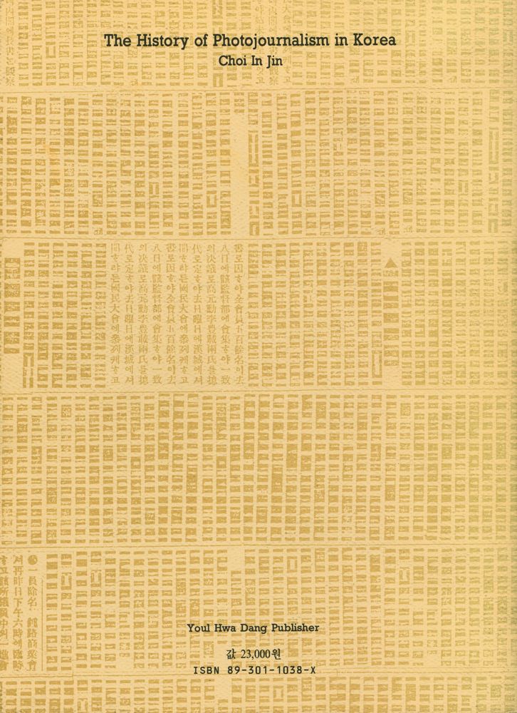 『韓國新聞寫眞史(한국신문사진사)』 4