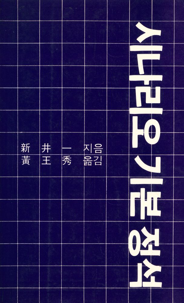 『KVI 시리즈 15 - 시나리오 기본정석』 1