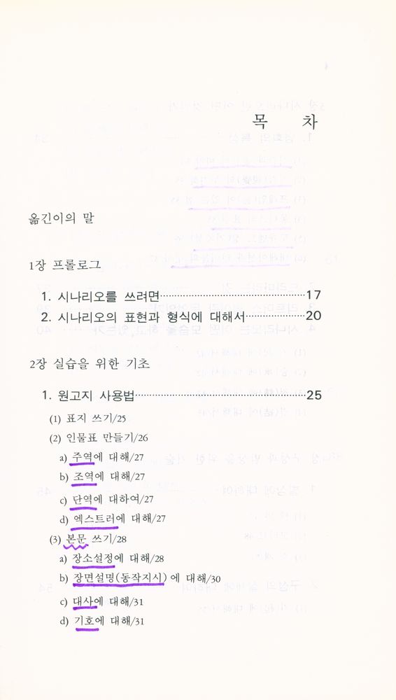 『KVI 시리즈 15 - 시나리오 기본정석』 2