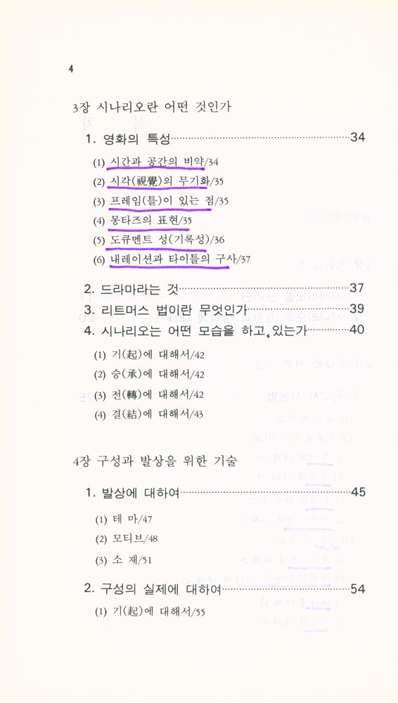 『KVI 시리즈 15 - 시나리오 기본정석』 3