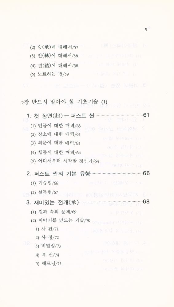 『KVI 시리즈 15 - 시나리오 기본정석』 4