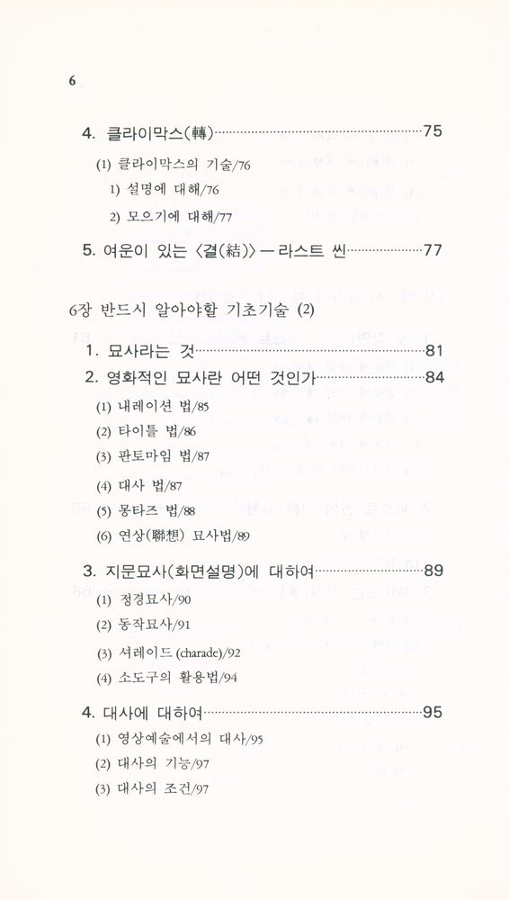 『KVI 시리즈 15 - 시나리오 기본정석』 5