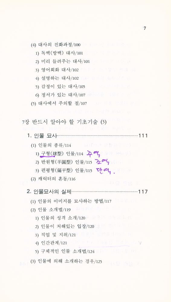 『KVI 시리즈 15 - 시나리오 기본정석』 6