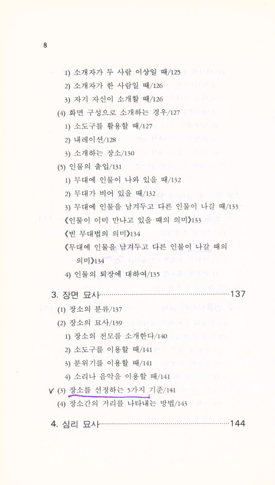 『KVI 시리즈 15 - 시나리오 기본정석』 7