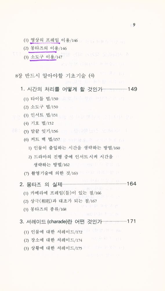『KVI 시리즈 15 - 시나리오 기본정석』 8