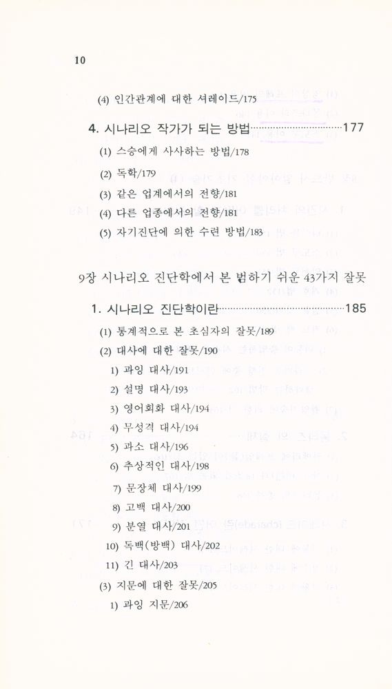 『KVI 시리즈 15 - 시나리오 기본정석』