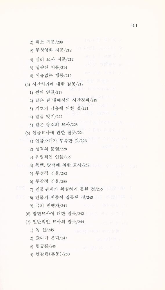 『KVI 시리즈 15 - 시나리오 기본정석』