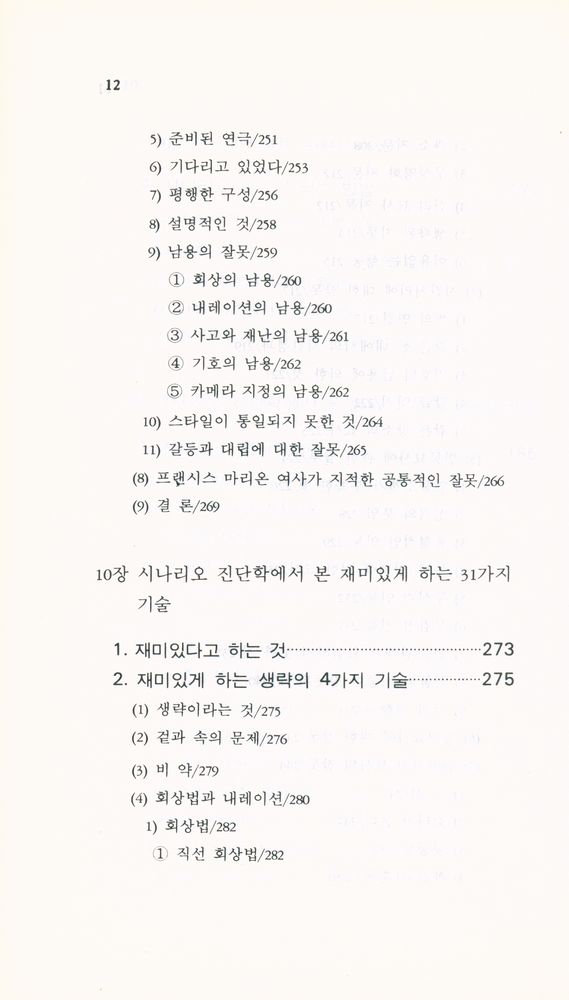 『KVI 시리즈 15 - 시나리오 기본정석』