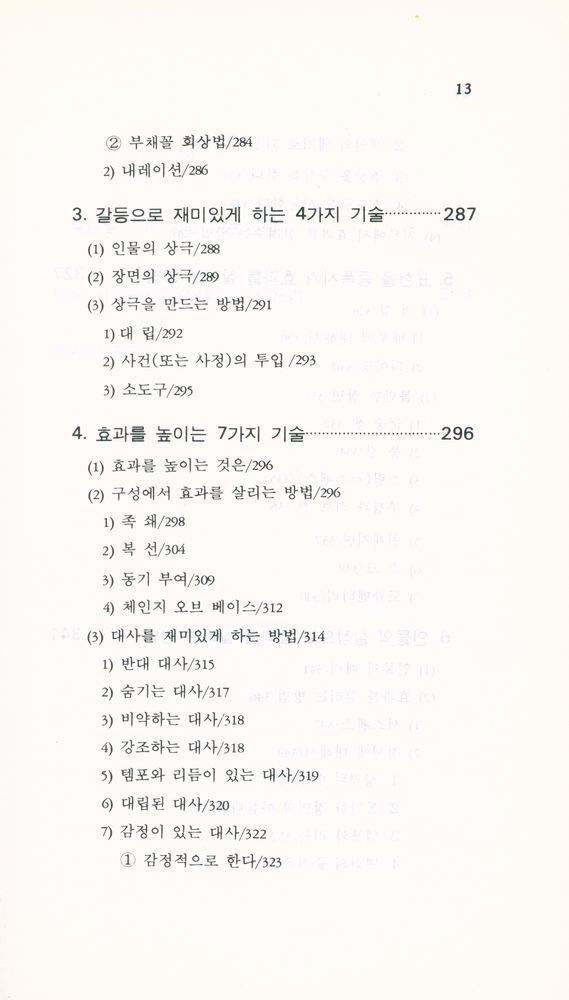 『KVI 시리즈 15 - 시나리오 기본정석』