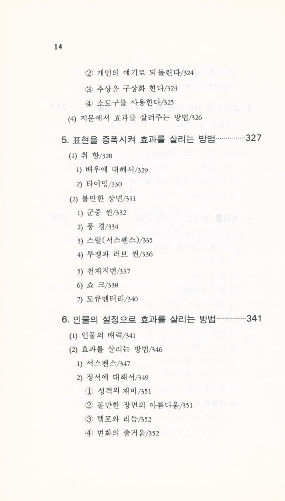 『KVI 시리즈 15 - 시나리오 기본정석』
