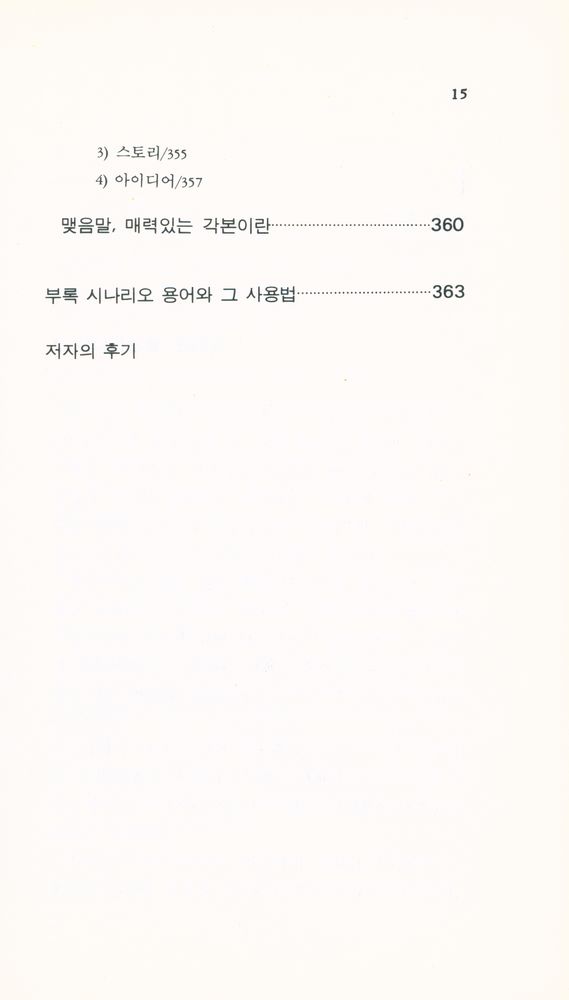 『KVI 시리즈 15 - 시나리오 기본정석』