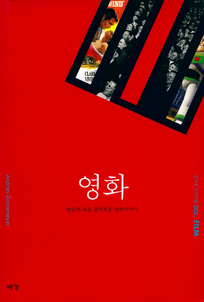 『즐거운 지식여행 002 - 영화 : 한눈에 보는 흥미로운 영화이야기』 1