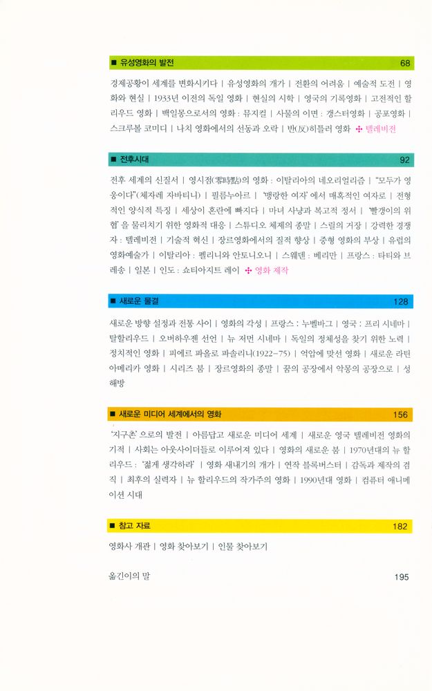 『즐거운 지식여행 002 - 영화 : 한눈에 보는 흥미로운 영화이야기』 3